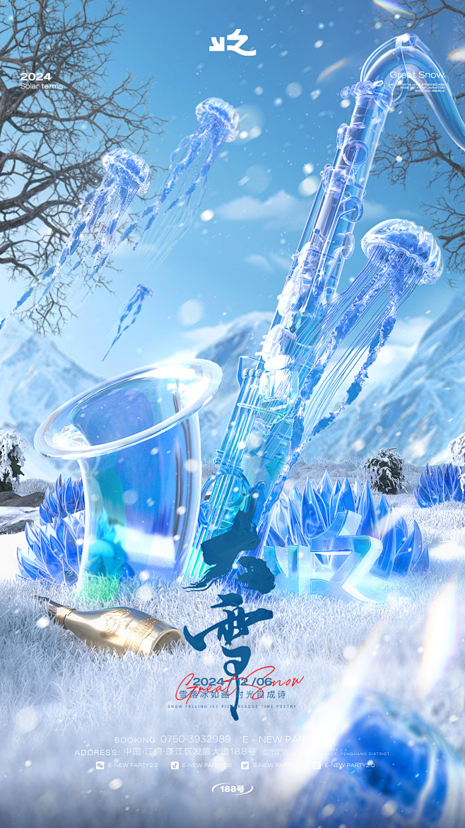 大雪节气海报