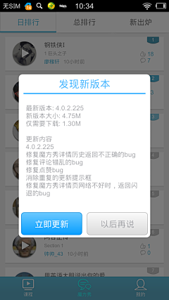 小L_木木爷采集到app更新升级界面