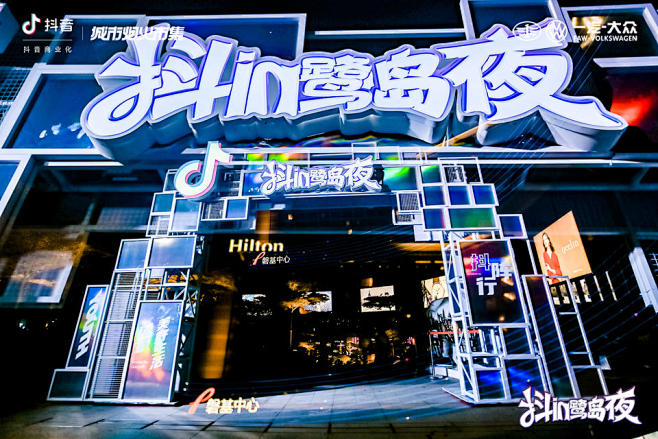 抖音市集嘉年华，更多高清无水印照片请关注...
