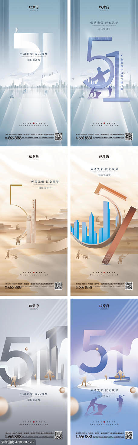  51 劳动节 五一 数字 工人 剪影 ...