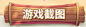 分出现雾采集到游戏——落地页(86图)_花瓣