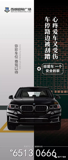 Aiayuan（小媛）采集到车位 海报