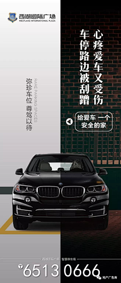 ~岁月静好~采集到车位海报