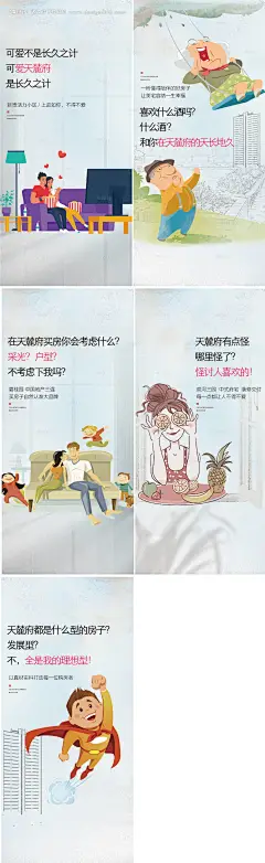 源文件下载【价值卖点插画生活户型场景手绘海报】编号：20231116093946629