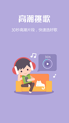 妮妮桑丶采集到app音乐卡通引导页