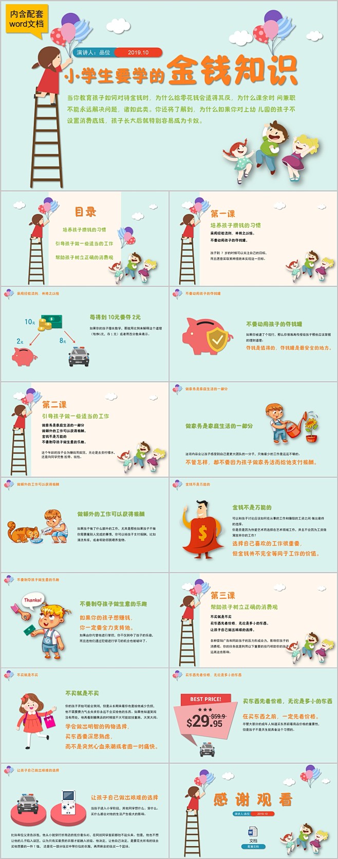 小学生要学的金钱知识-财商教育ppt课件