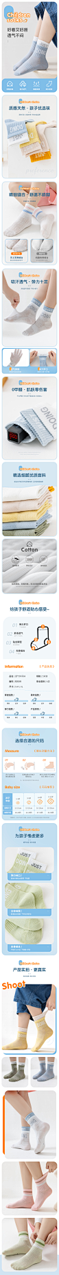 袜子详情页