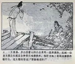 「连环画」中国古代文学家故事03：《李白》-岭南美术出版社1993