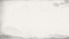 PPT背景  灰系  中国风  松枝  字底