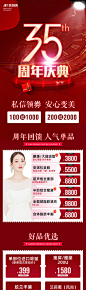 医美红色周年庆活动海报 - 源文件