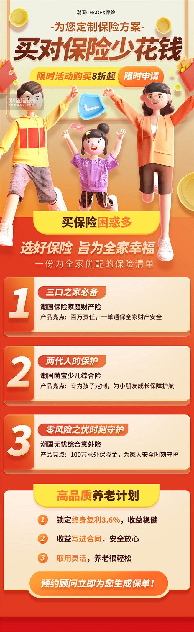 保险金融理财投资3D营销长图图片_潮国创...