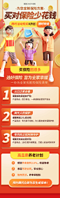 保险金融理财投资3D营销长图图片_潮国创意