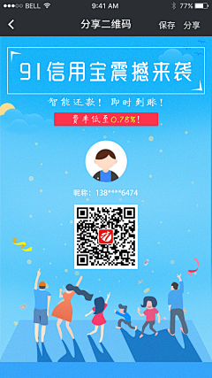 小怪兽la采集到二维码页面分享页