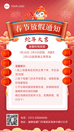 柠檬语采集到春节 过年 除夕 海报
