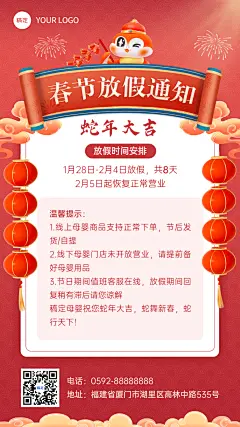 春节母婴亲子门店放假通告喜庆感手机海报