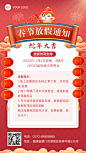 春节母婴亲子门店放假通告喜庆感手机海报