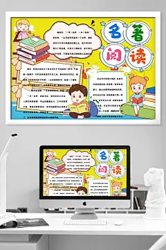 阅读名著小报电子简报模板