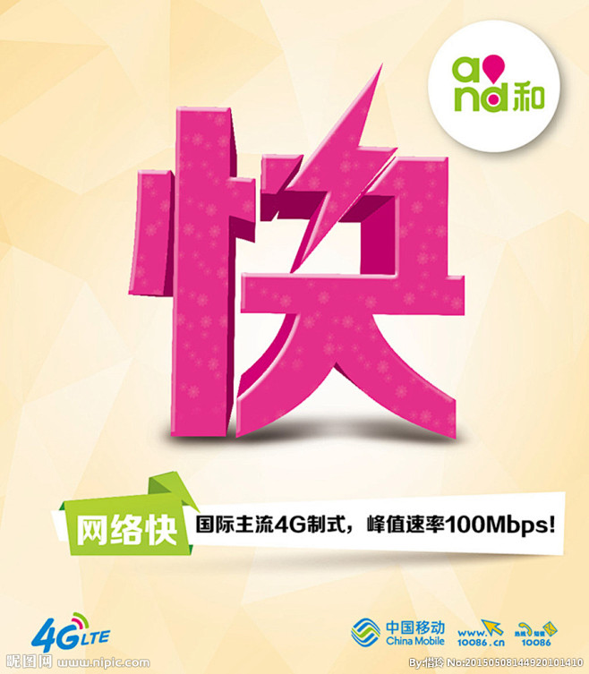 4G快