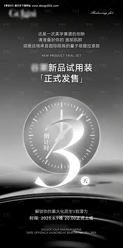 源文件下载【高级黑白灰新品上市倒计时海报】编号：90110031346853106