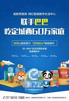 口碑街区宣传海报-设计素材-shejisc.cn