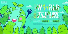 保护环境 【酷图网】绿色出行展板,绿色出行海报,绿色出行标语,绿色出行宣传,绿色出行广告,绿色城市出行,提倡绿色出行,城市绿色出行,低碳出行,低碳出行展板,绿色低碳出行,绿色城市,绿色城市展板,绿色城市标语,低碳生活,低碳生活展板,低碳生活标语,节能减排,节能环保,城市无车日,无车日,无车日展板,绿色出行,低碳环保
