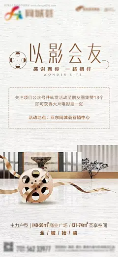 源文件下载【电影活动海报】编号：10120009423479477