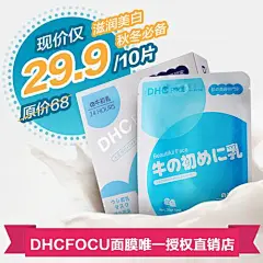 DHC 蝶翠诗牛初乳面膜  #直通车# #创意# #美容# #化妆品# #护肤# #钻展# #平面设计# #banner# #广告海报# #天猫淘宝#