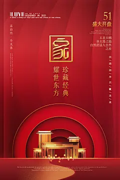 五一盛大开业五一劳动节海报