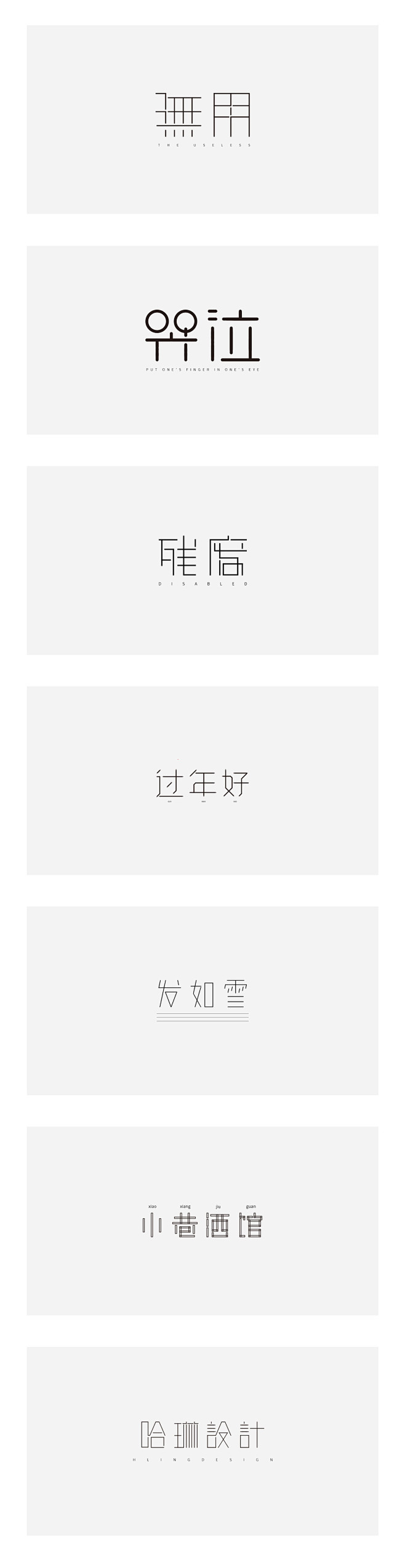 字体变形