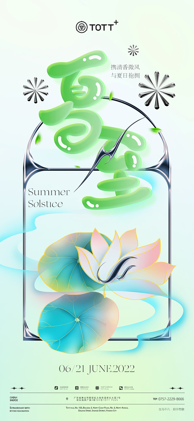 夏至海报