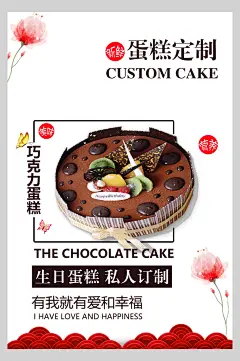 插图红白高端大气蛋糕店铺宣传海报
