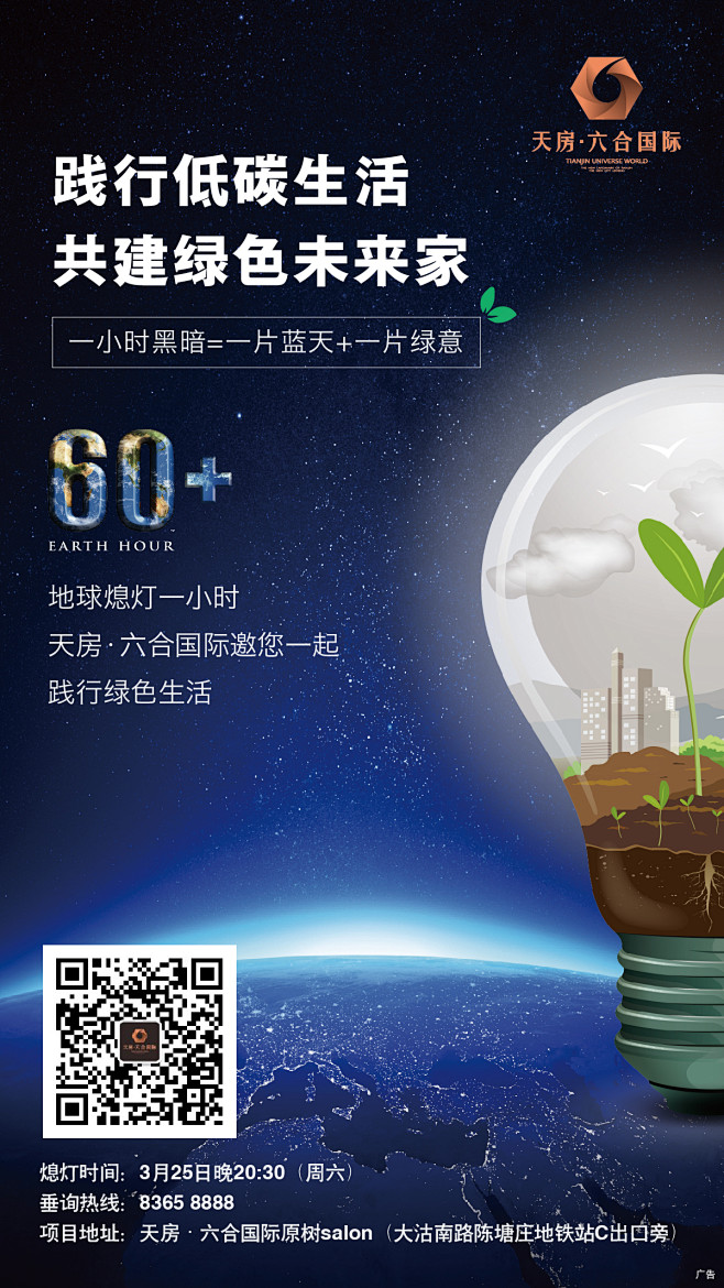 地球一小时海报