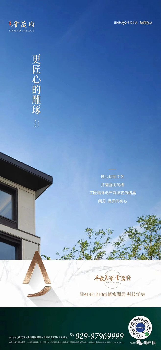 14:58:35金茂府a-地产系列海报m艾木m同采自mp