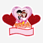 婚庆元素高清素材 喜结良缘 婚庆 婚礼 免抠png 设计图片 免费下载