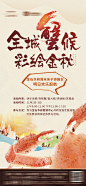 【源文件下载】 海报 房地产 螃蟹 彩绘 diy 暖场活动 118561