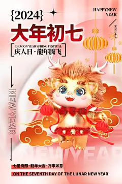 时尚春节民俗节日宣传海报