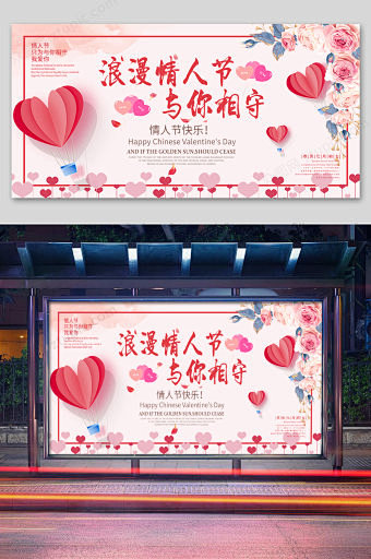 七夕情人节创意海报设计