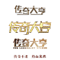 传奇大亨
