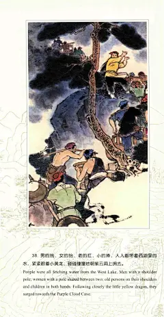 名家绘西湖民间故事 顾炳鑫 黄龙洞③