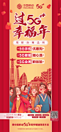 中国移动新年海报