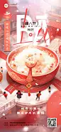 腊八节餐饮门店节日祝福3D全屏竖版海报AIGC
