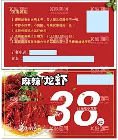 小龙虾代金券  名片  - 源文件下载【酷图网】烧烤,小龙虾,名片,代金券,海报