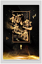 诚意邀请黑金海报背景素材