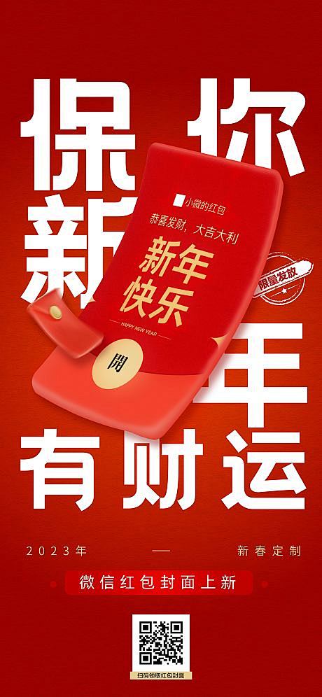 红包封面喜庆海报-源文件