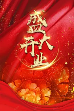 盛大开业重磅出击 活动宣传盛大开业重磅出击 海报 盛大开业 重磅出吉 平面广告 设计图片 免费下载 页面网页 平面电商 创意素材