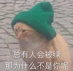 沙雕表情包更新，拿图互动

what
我酸了
看什么看啊，没见过别人亲热吗
令人恐惧
开心到模糊...展开全文c