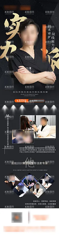 祝栋医生专家介绍宣传  - 源文件下载【酷图网】海报,长图,医美,医生,专家,介绍,宣传,