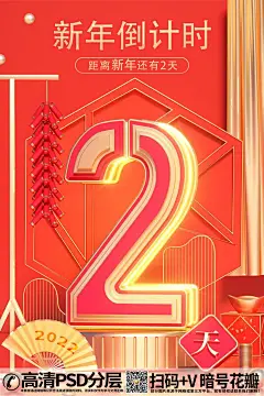 qq28275342红色元旦c4d新年倒计时海报 (5)