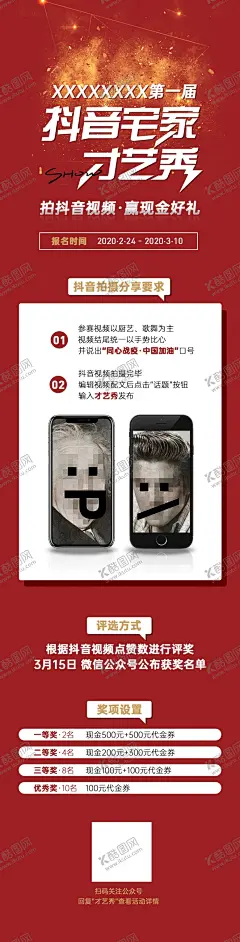 抖音宅家才艺秀 【酷图网】集赞,才艺秀,抖音,活动征集,征集海报,招募,预热,长图,质感,金粉,比赛,大赛,点赞,比赛招募,活动招募