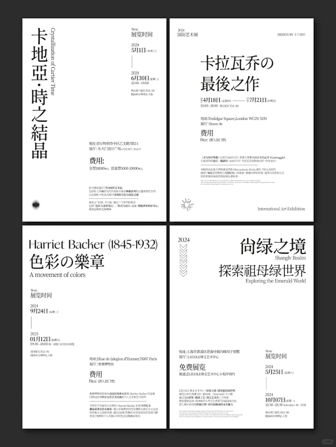 纯文字排版|版式设计|艺术展海报文字排版 - 小红书-花瓣网